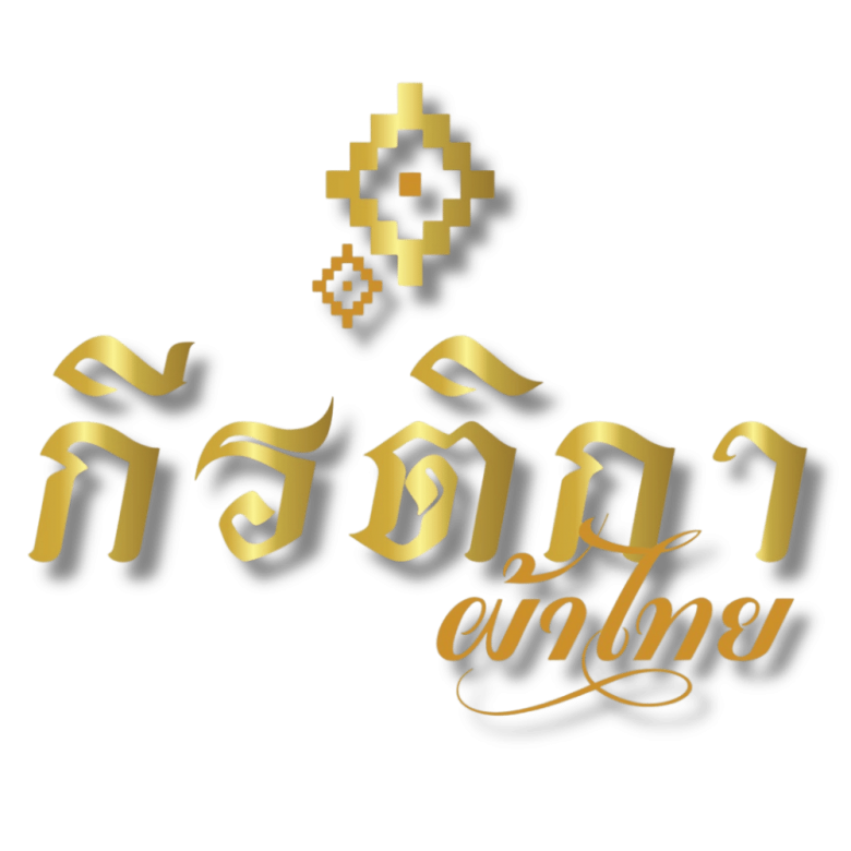 ศูนย์รวมผ้าไหมแท้ครบวงจร